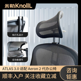赫曼米勒Aeron2代 适配高配头枕阿特拉斯悬挂全功能可调节头枕