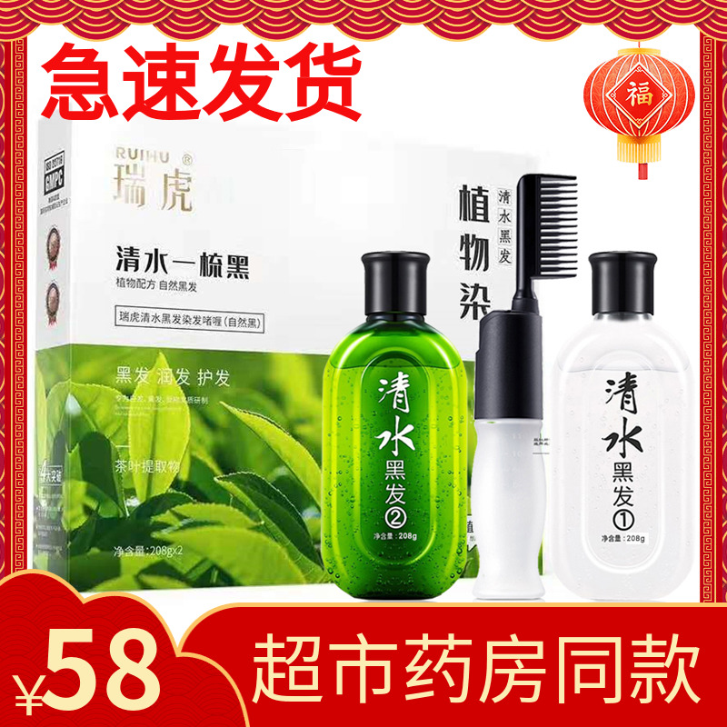瑞虎清水一梳黑植物正品一洗黑洗发水纯染发剂不沾头皮自然黑色
