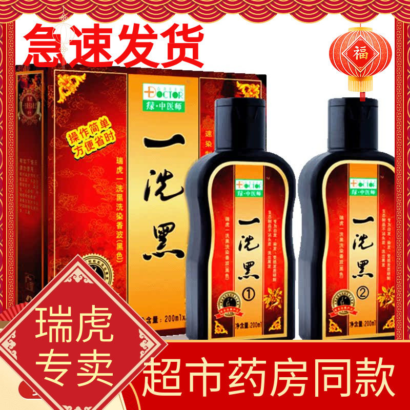 【官方正品】瑞虎一洗黑染发剂