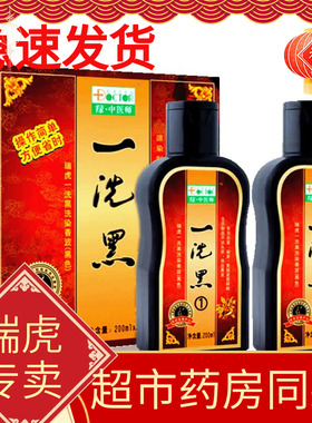 【带防伪】瑞虎绿中医师一洗黑植物染发剂自己在家染头发纯黑色