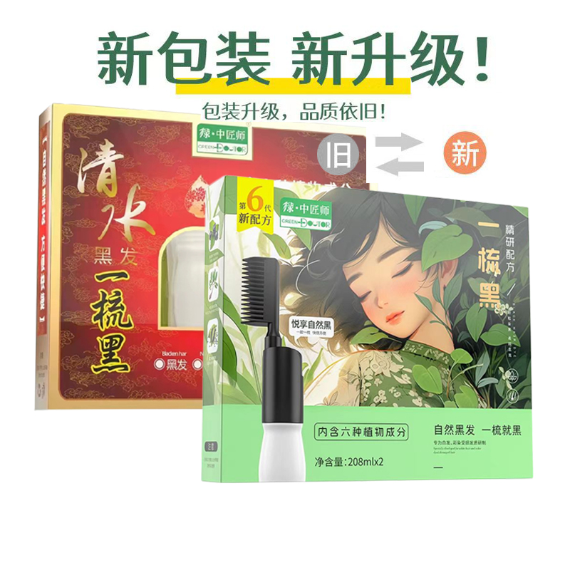 瑞虎清水一梳黑绿中医师染发剂匠自然黑植物染发膏一洗黑正品包邮