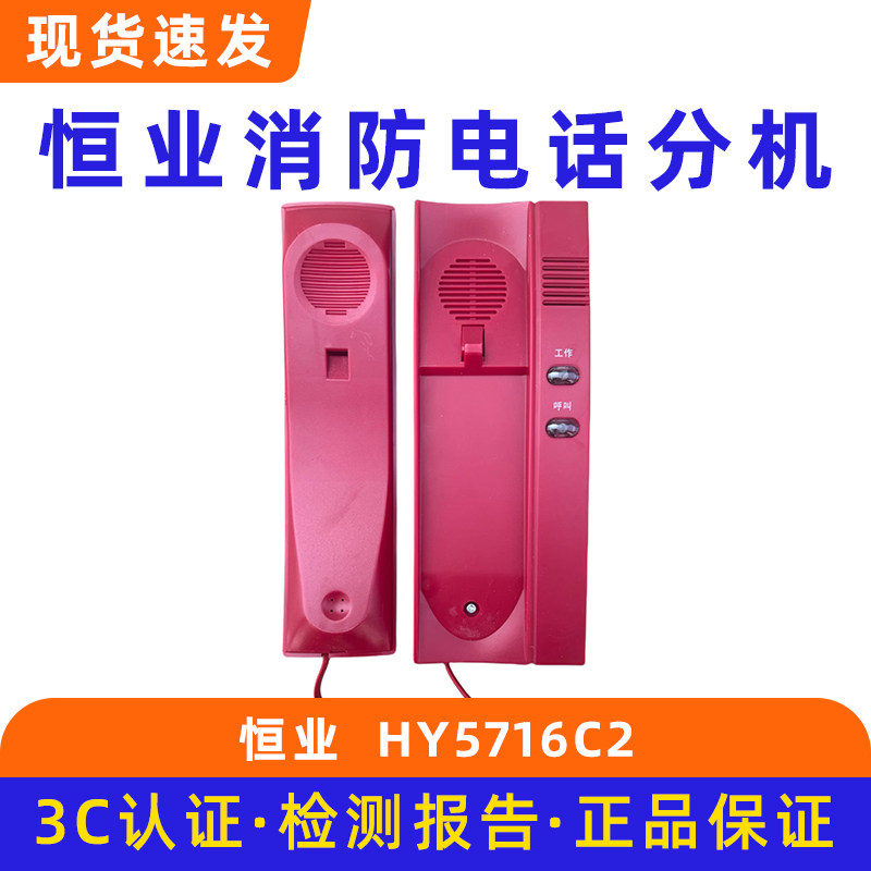 恒业HY5716C2/HY5716B总线式拨码消防分机青鸟利达等通用电话分机图片