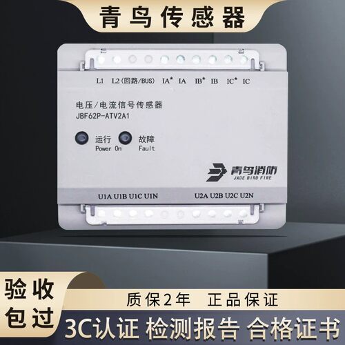 北大青鸟消防电压/电流信号JBF62P-ATV2A1三相四线电压信号传感器