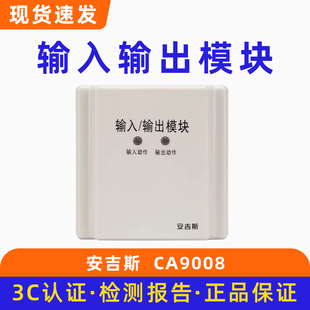 安吉斯输入输出模块 风机控制模块CA9008 消防总线强切模块