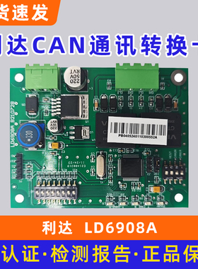 利达LD6908A通讯转换卡