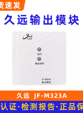 四川久远 输出模块 JF-M323A 模块底座DZ-MK3
