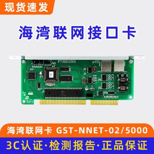 海湾GST-NNET-02/5000通讯板调试编程接口卡 5000主机CRT通讯板