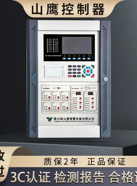 营口新山鹰气体灭火主机JB-QB-YKS4810CM灭火控制器XMP-YKS4372C