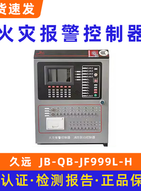 四川久远 火灾报警控制器JB-QB-JF999L-H/100/180