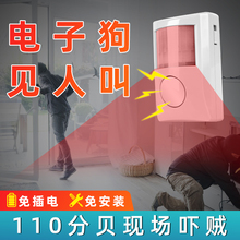 安之翼红外线防盗报警器电子狗家用店铺门窗人体感应小偷户外