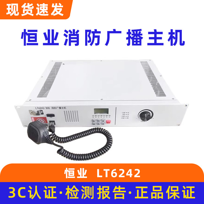 恒业消防广播功放主机LT6242/300消防广播功放一体机图片