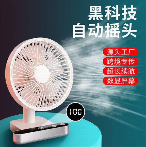 自动摇头ABS+PC桌面电量提醒数显