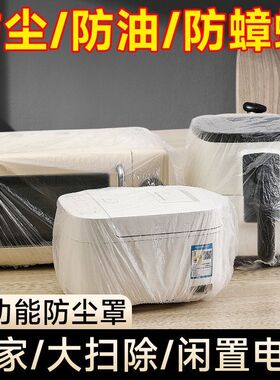 特大号加厚透明套保鲜膜电饭煲锅厨房防蟑螂烤盘微波炉炸锅防尘罩