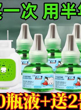 名甄无味电热蚊香液宝宝孕妇用
