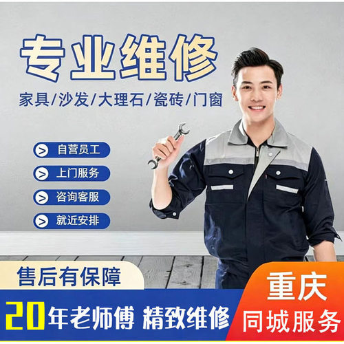 重庆家具维修保养贴膜沙发翻新椅子换皮布换海绵餐椅换皮布翻新