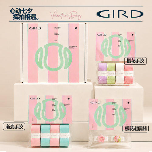 gird樱花粘性防滑吸汗网球手胶