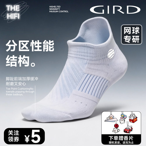 Gird网球分区结构防滑短袜夏薄款