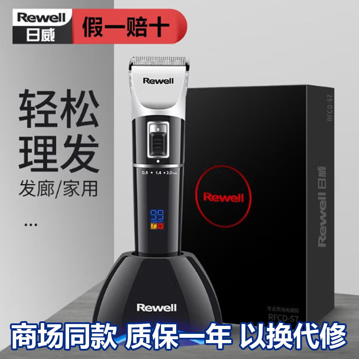 正品日威S7专业电推剪充电式理发器电动电推子成人家用发廊剃头刀