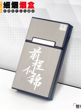 细支烟盒20支整包装个性长细杆烟套薄翻盖铝合金防压便携男女烟壳