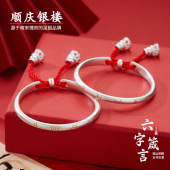 顺庆银楼足银S9999六字箴言手镯宝宝镯新中式 国风高级感周岁礼物