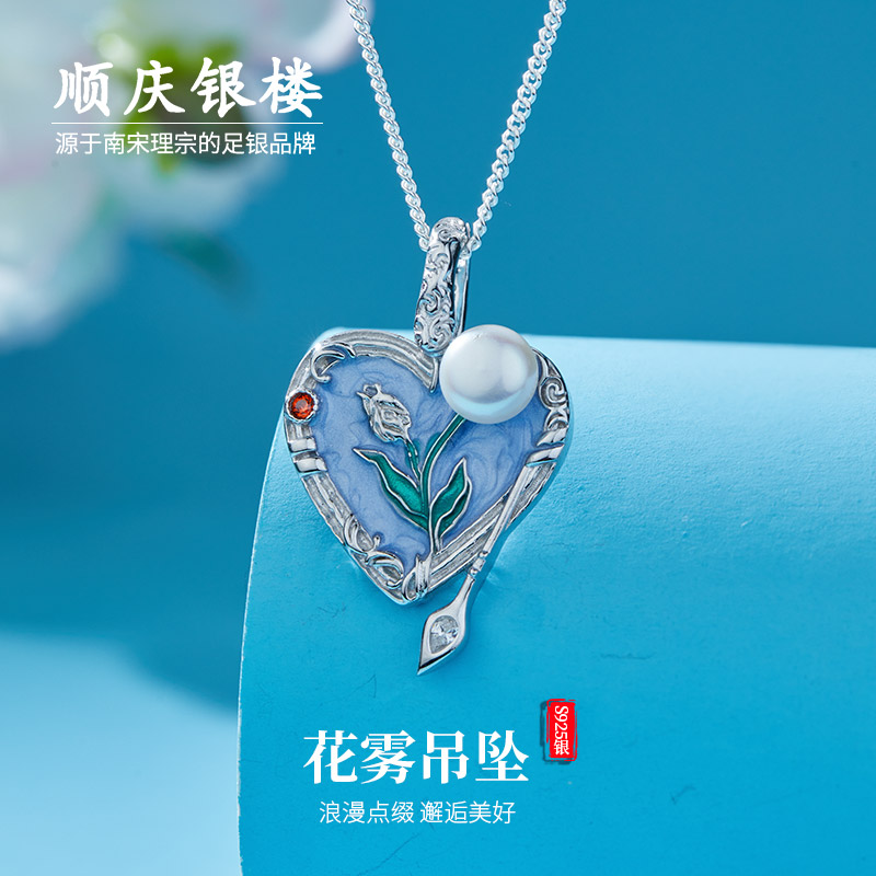 顺庆银楼S925纯银花雾项链