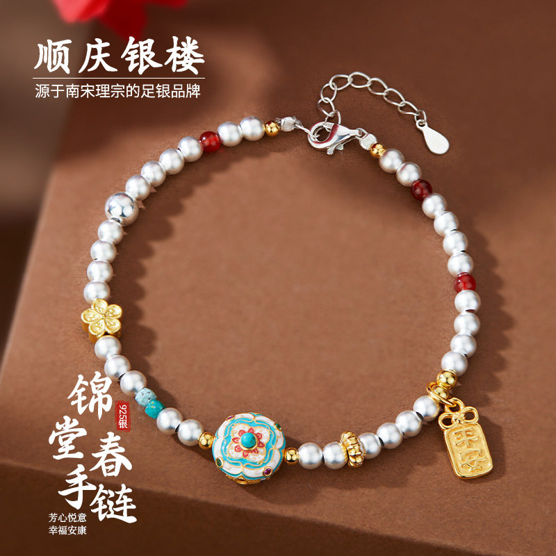 顺庆银楼S925银锦堂春手链