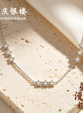 顺庆银楼S925银星漫项链女轻奢