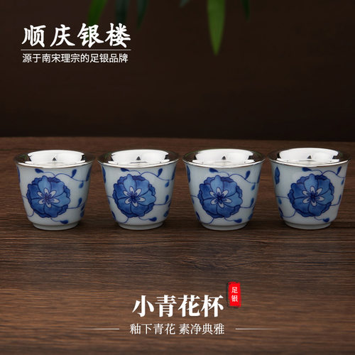 顺庆银楼足银陶瓷小青花公道杯