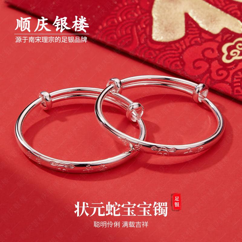 顺庆银楼S999足银男女通用手镯