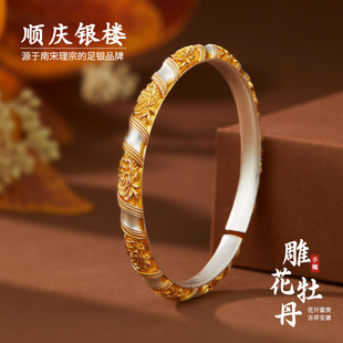 顺庆银楼足银9999描金雕花牡丹手镯女款新中式国风高级感新年礼物