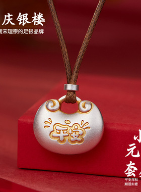 顺庆银楼足银999小元宝套链吊坠