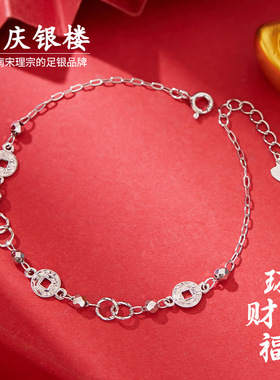 顺庆银楼S925环财聚福手链女碎冰