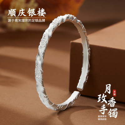 顺庆银楼足银S9999月玫手镯女款