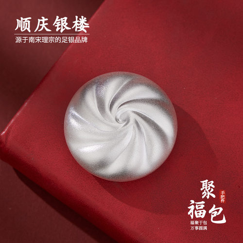 顺庆银楼足银9999聚福包手把件