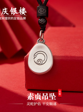 顺庆银楼足银999素贞吊坠新中式