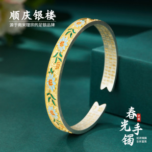 顺庆银楼足银S9999珐琅彩春光手镯女款 国风高级感百搭礼物 新中式