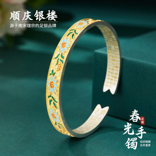 顺庆银楼足银S9999珐琅春光手镯