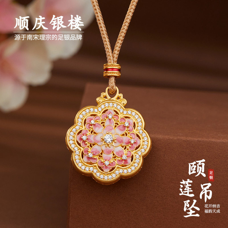 顺庆银楼足银S999颐莲吊坠女款高工新中式国风高级百搭送女友礼物