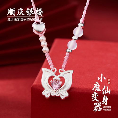 顺庆银楼足银999小魔仙变身器