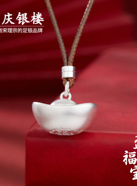 顺庆银楼足银9999盈福元宝套链