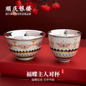 顺庆银楼S999纯银福蝶主人对杯足银茶具新中式 国潮民族风送礼物
