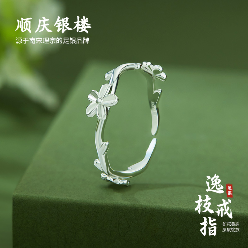 顺庆银楼足银S999逸枝戒指女款