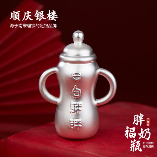 顺庆银楼足银999胖福奶瓶创意