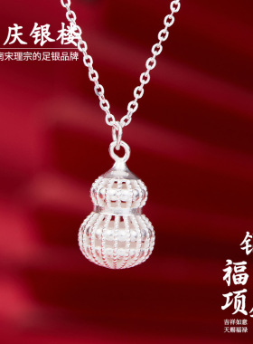 顺庆银楼足银999银福禄项链女