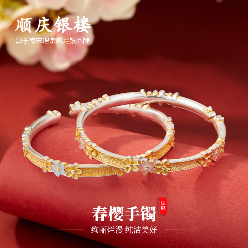 顺庆银楼S9999描金春樱手镯足银