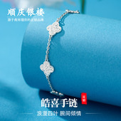 顺庆银楼S999足银女款 皓喜手链设计款 优雅小众甜美精致朋友礼物