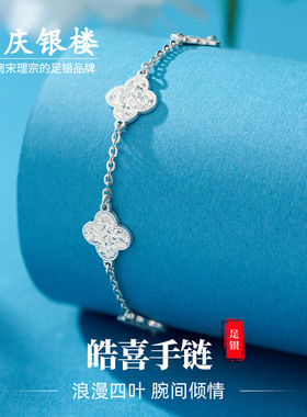 顺庆银楼女足银999皓喜手链