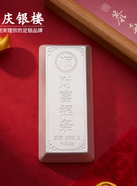 顺庆银楼S9999足银银条礼物