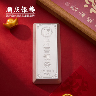 顺庆银楼足银S999.9投资银条纯银实心银锭投资收藏礼物摆件原料