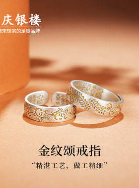顺庆银楼足银999金纹颂戒指情侣
